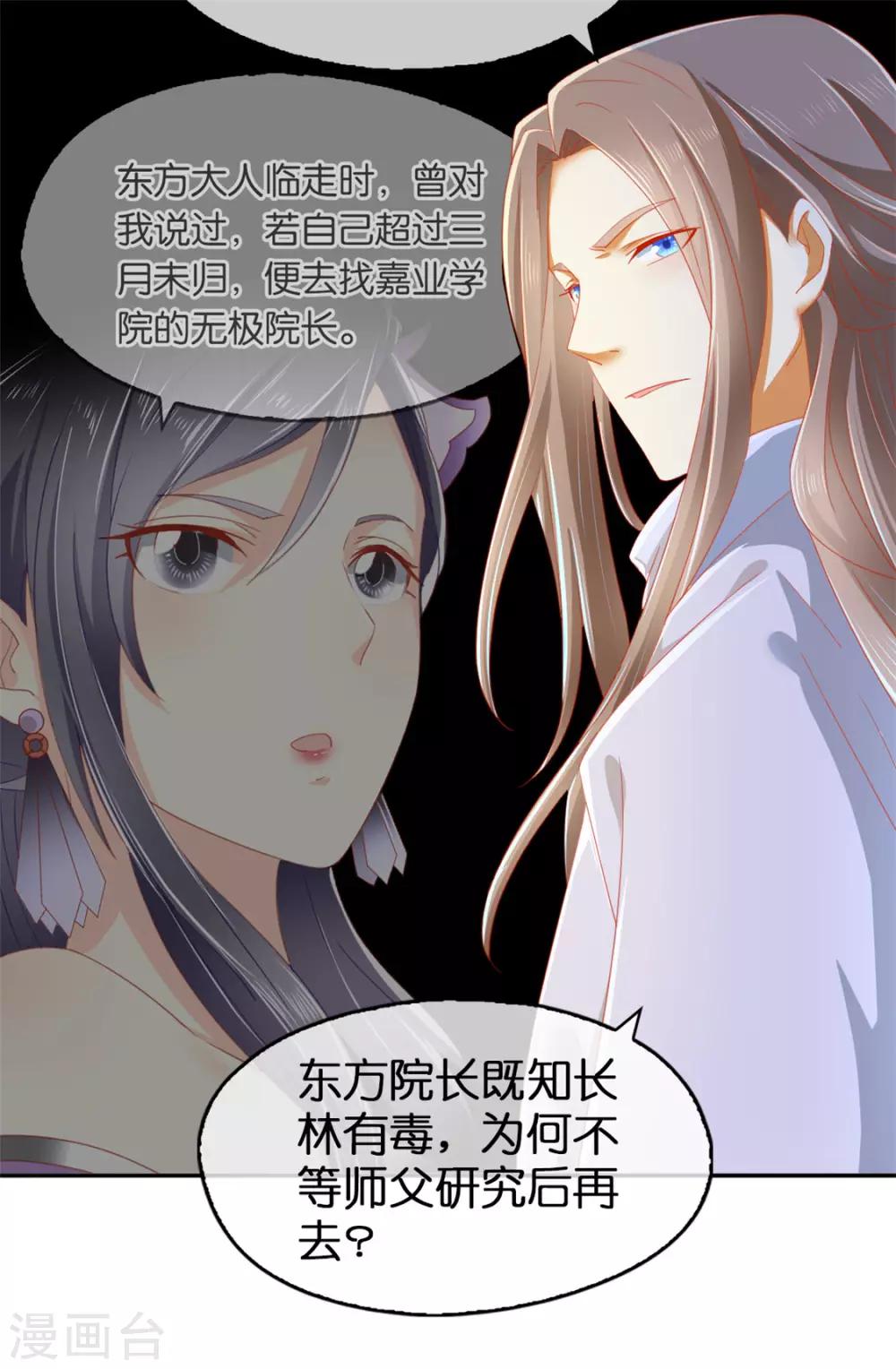 《倾城狂妃》漫画最新章节第53话免费下拉式在线观看章节第【17】张图片