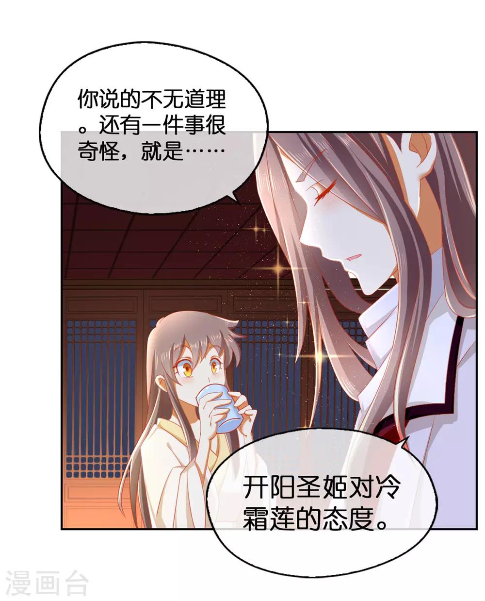 《倾城狂妃》漫画最新章节第53话免费下拉式在线观看章节第【20】张图片