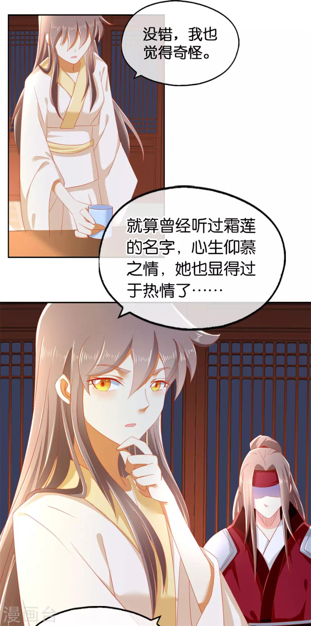 《倾城狂妃》漫画最新章节第53话免费下拉式在线观看章节第【21】张图片