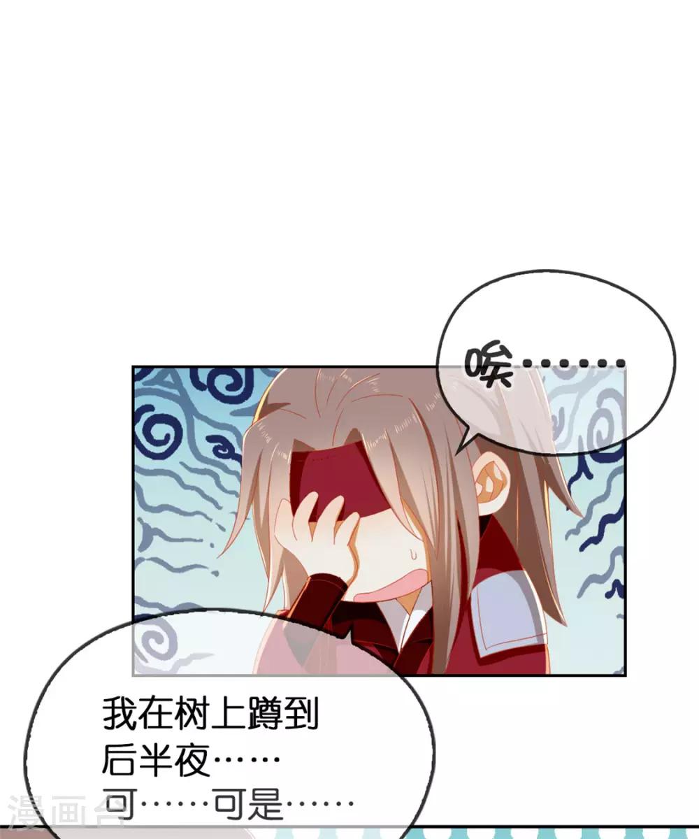 《倾城狂妃》漫画最新章节第53话免费下拉式在线观看章节第【23】张图片