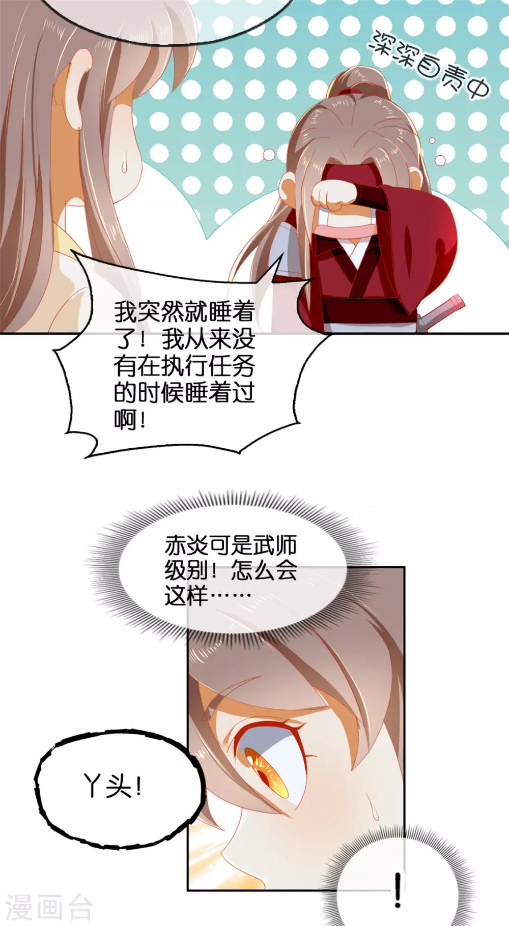 《倾城狂妃》漫画最新章节第53话免费下拉式在线观看章节第【24】张图片