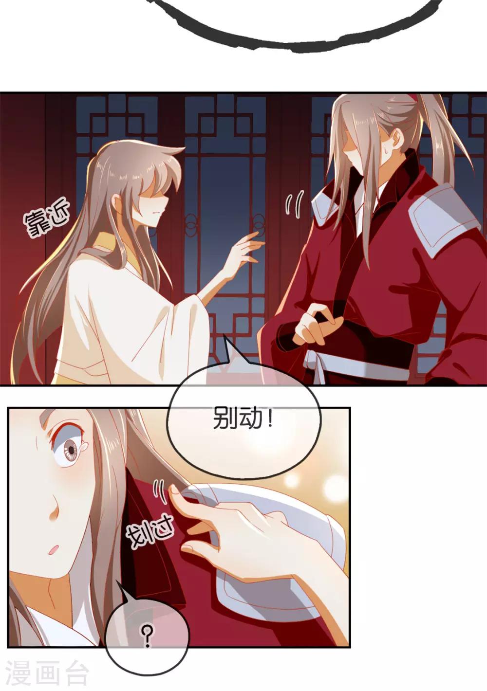 《倾城狂妃》漫画最新章节第53话免费下拉式在线观看章节第【26】张图片