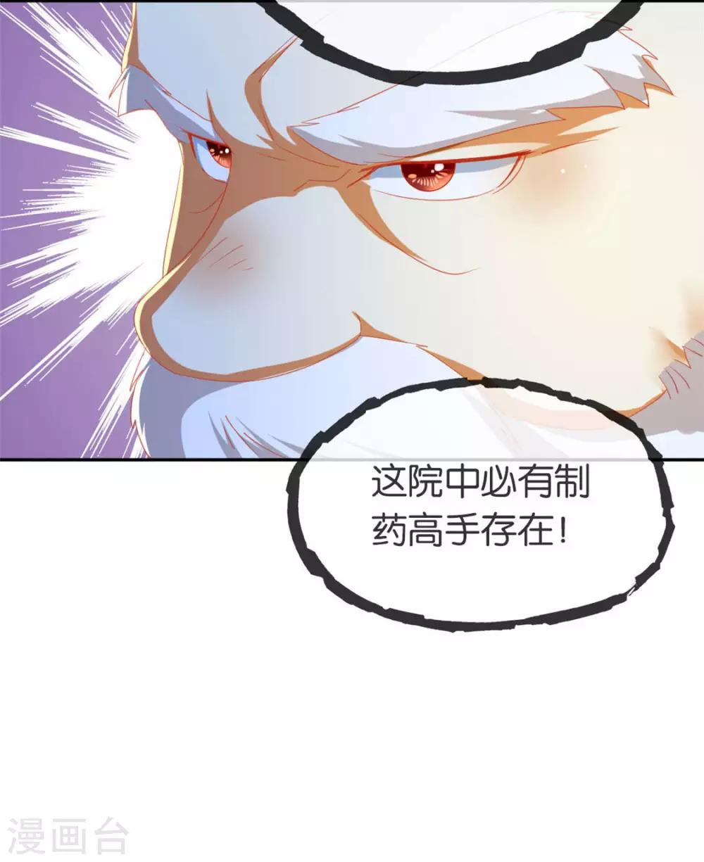 《倾城狂妃》漫画最新章节第53话免费下拉式在线观看章节第【29】张图片