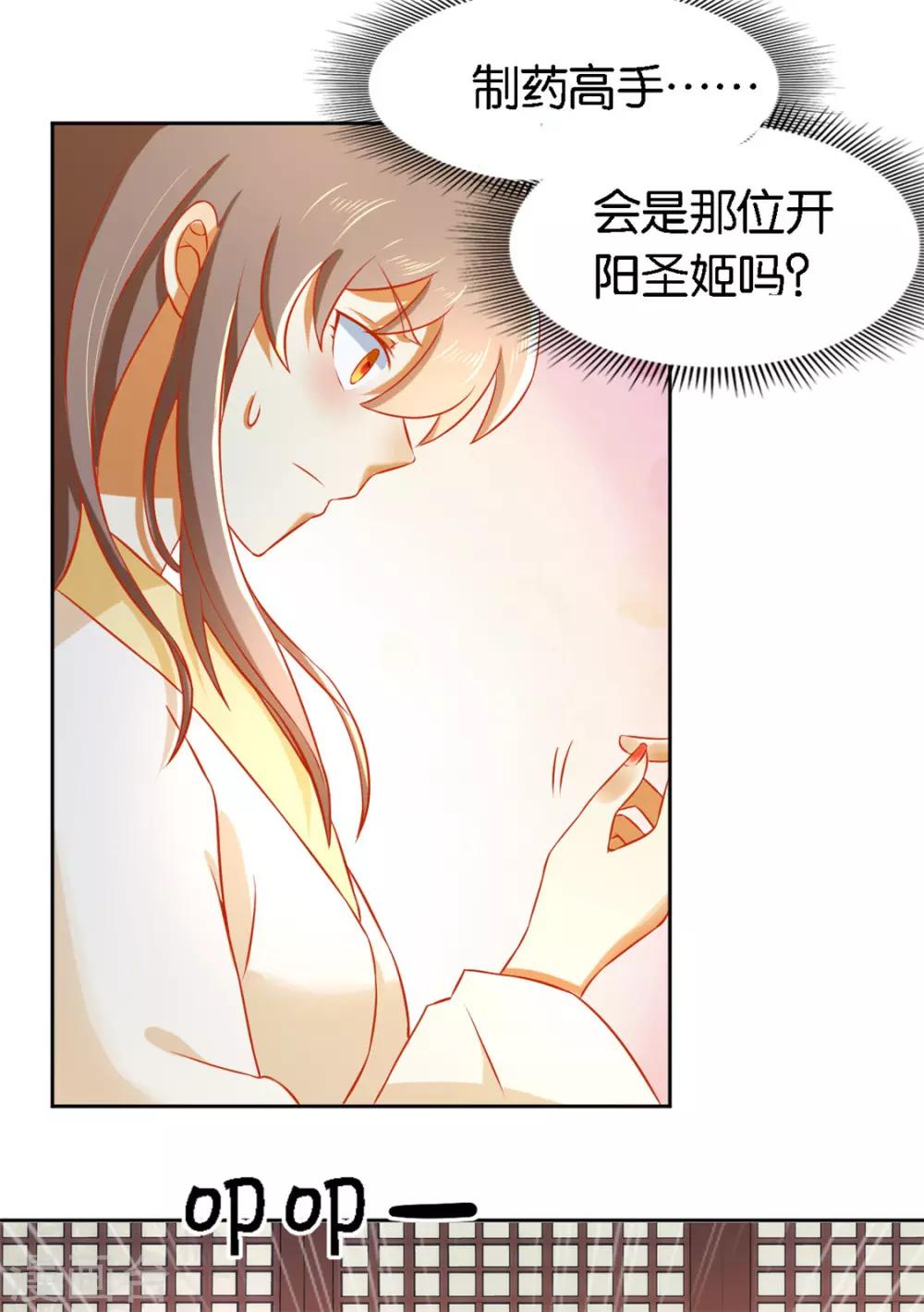 《倾城狂妃》漫画最新章节第53话免费下拉式在线观看章节第【31】张图片