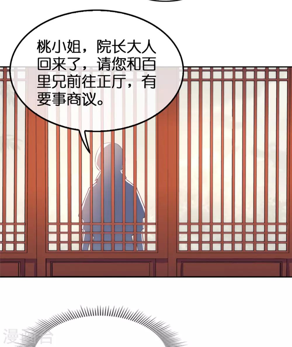 《倾城狂妃》漫画最新章节第53话免费下拉式在线观看章节第【33】张图片