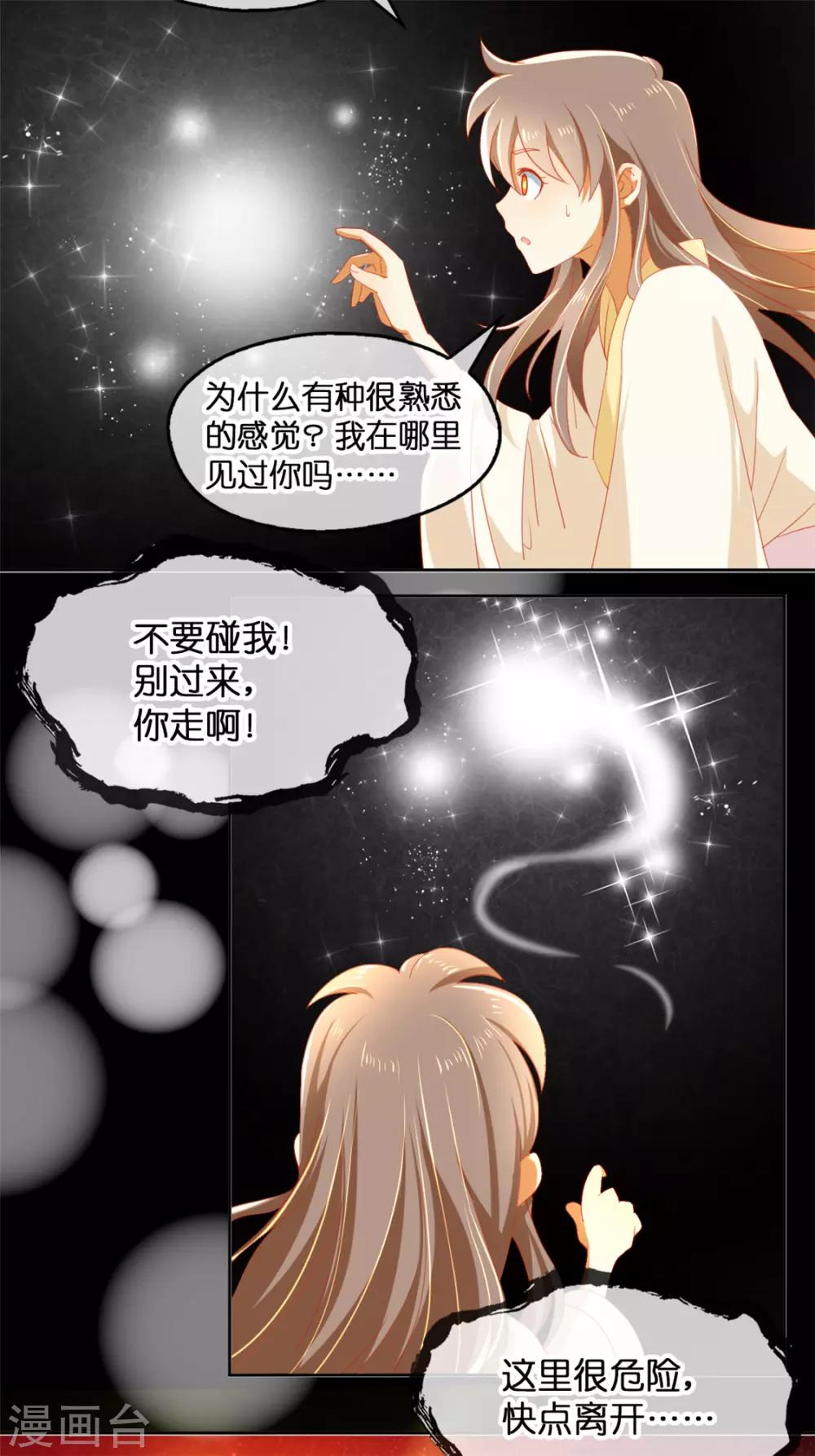 《倾城狂妃》漫画最新章节第53话免费下拉式在线观看章节第【5】张图片