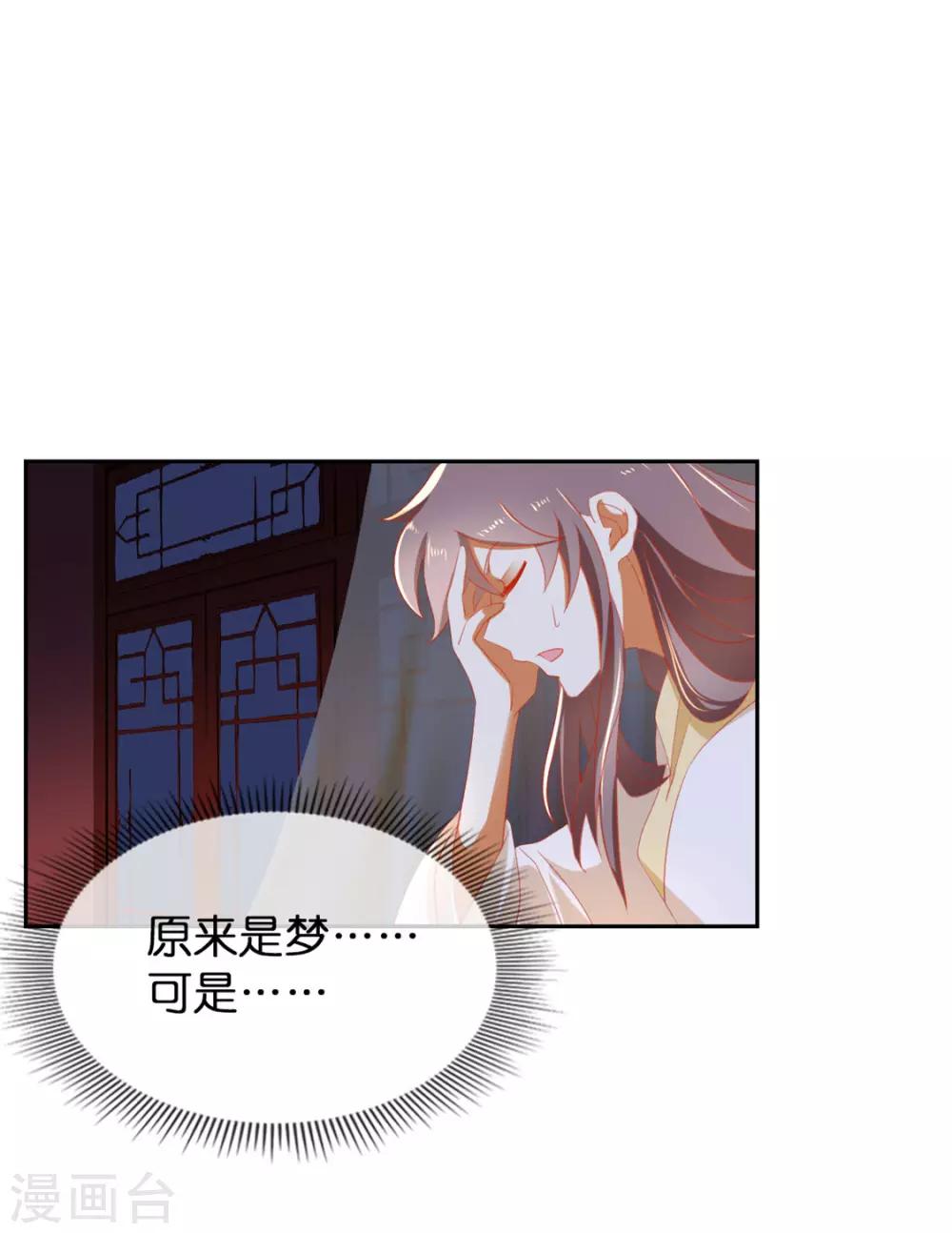 《倾城狂妃》漫画最新章节第53话免费下拉式在线观看章节第【8】张图片