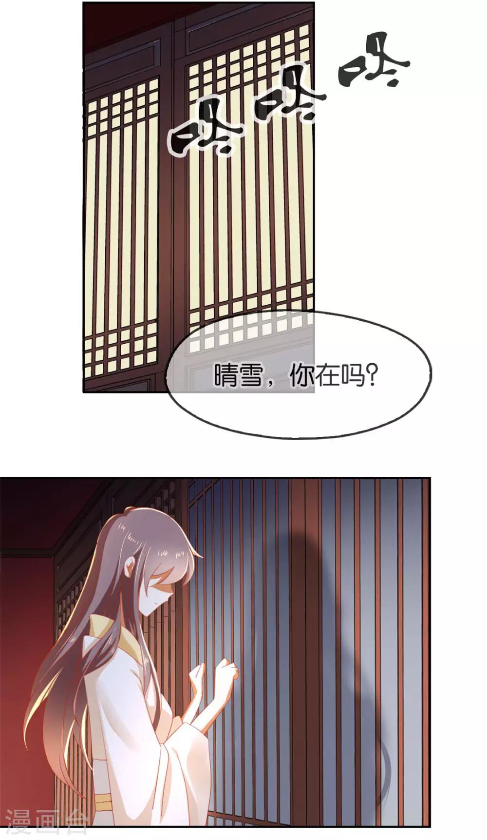 《倾城狂妃》漫画最新章节第53话免费下拉式在线观看章节第【9】张图片