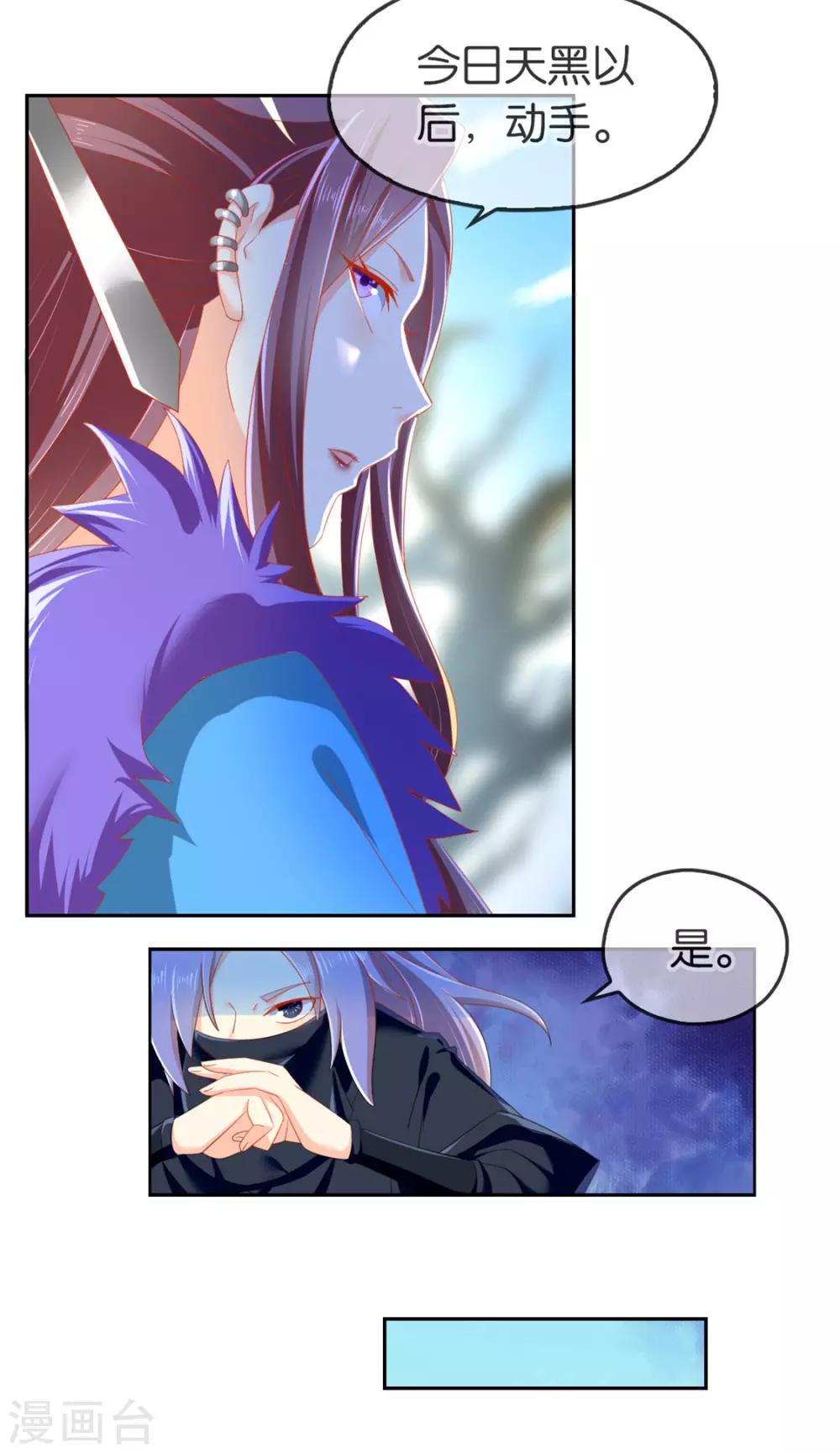 《倾城狂妃》漫画最新章节第55话免费下拉式在线观看章节第【18】张图片