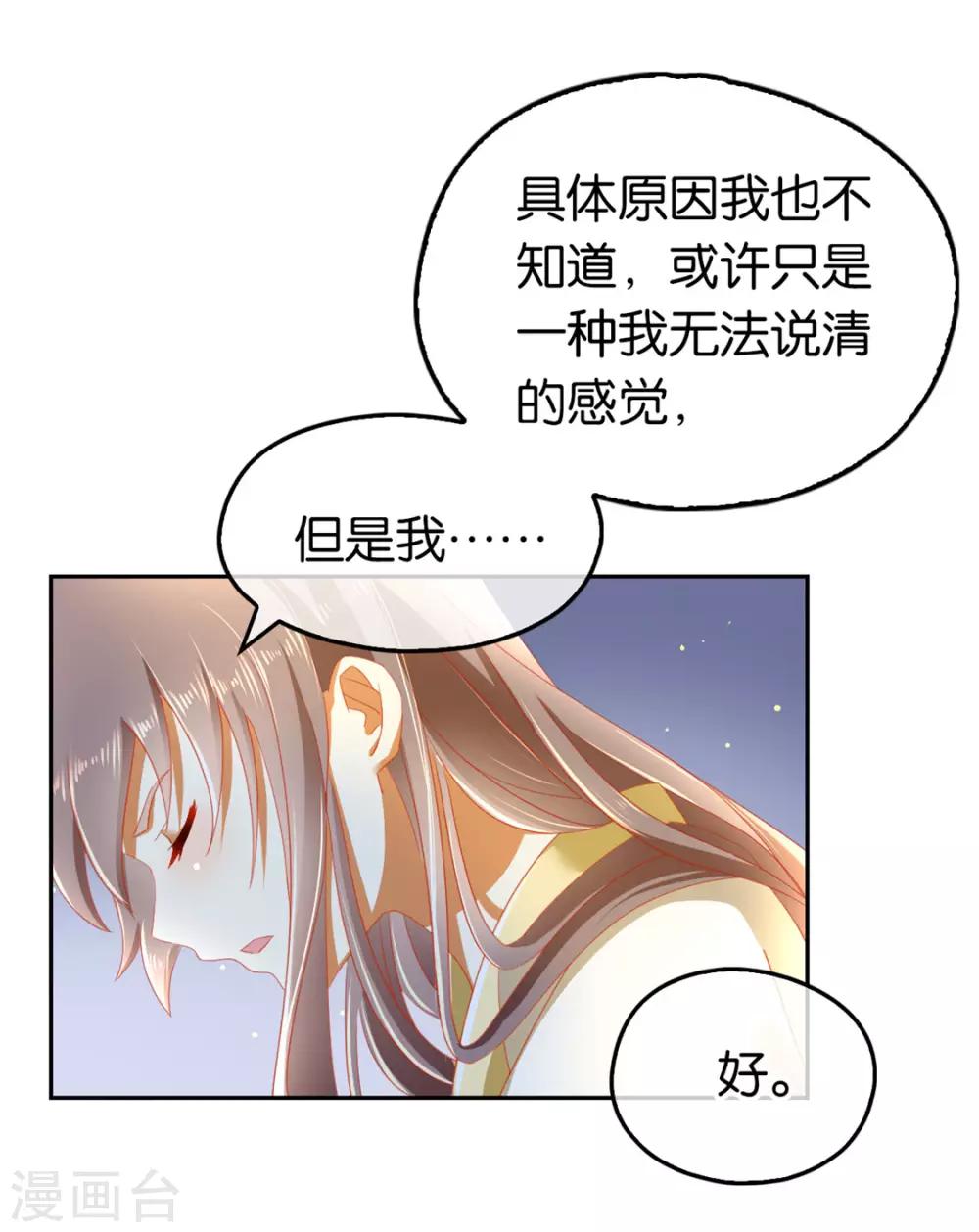 《倾城狂妃》漫画最新章节第55话免费下拉式在线观看章节第【2】张图片