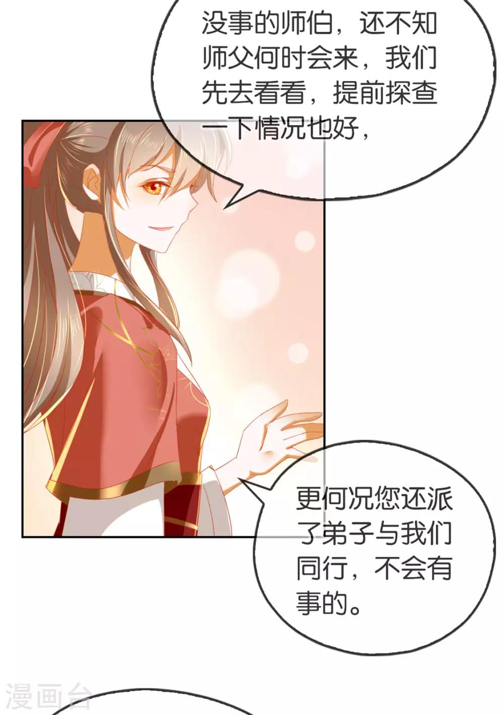 《倾城狂妃》漫画最新章节第55话免费下拉式在线观看章节第【9】张图片