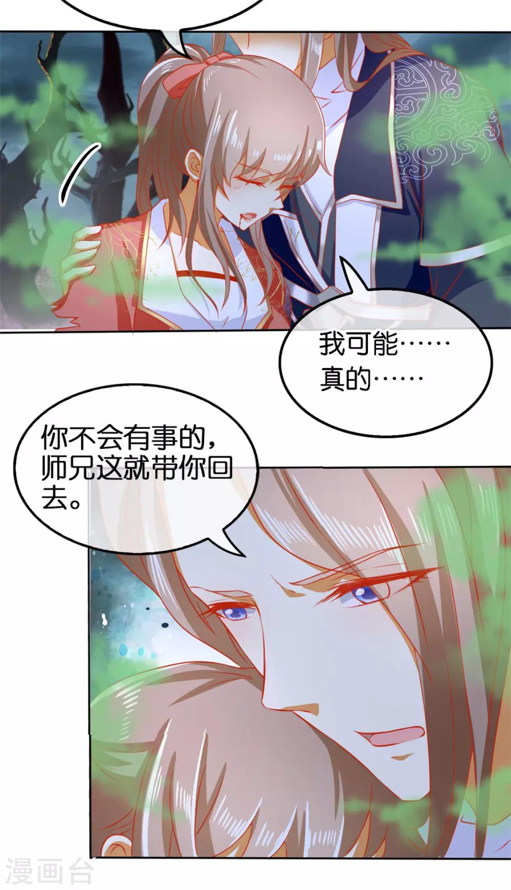 《倾城狂妃》漫画最新章节第58话免费下拉式在线观看章节第【13】张图片