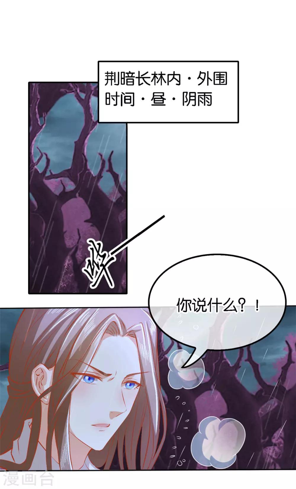 《倾城狂妃》漫画最新章节第58话免费下拉式在线观看章节第【2】张图片