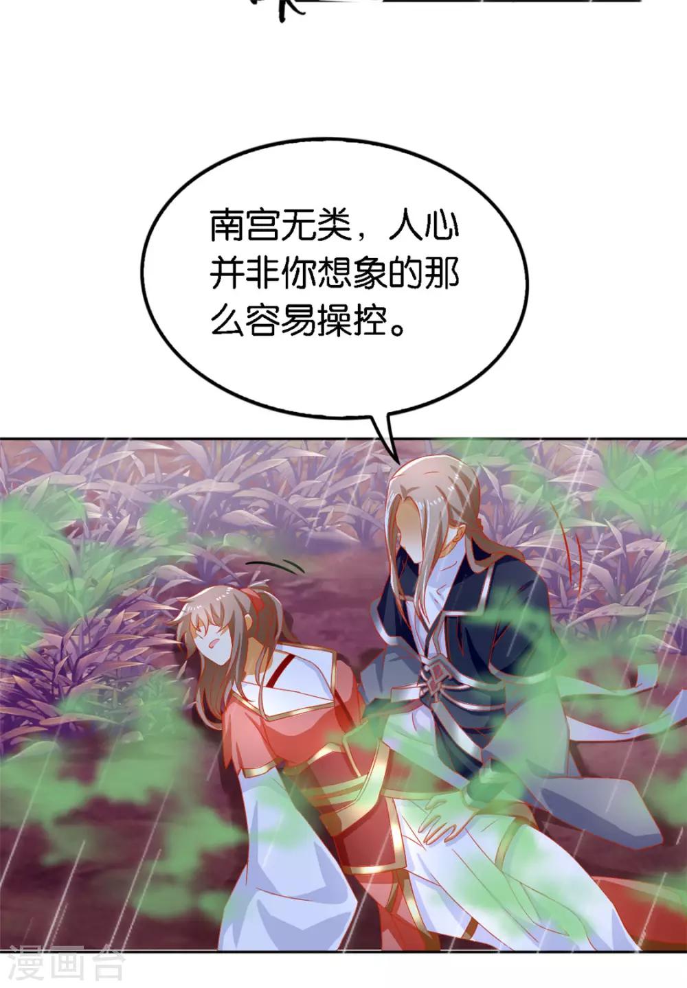 《倾城狂妃》漫画最新章节第58话免费下拉式在线观看章节第【24】张图片