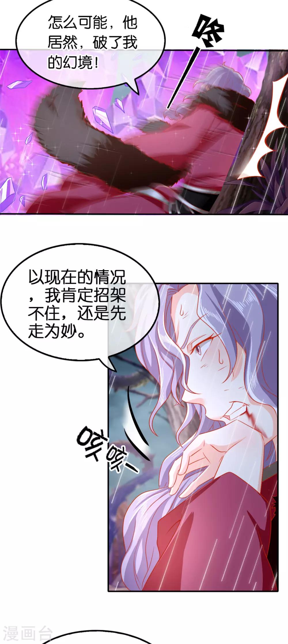 《倾城狂妃》漫画最新章节第58话免费下拉式在线观看章节第【30】张图片