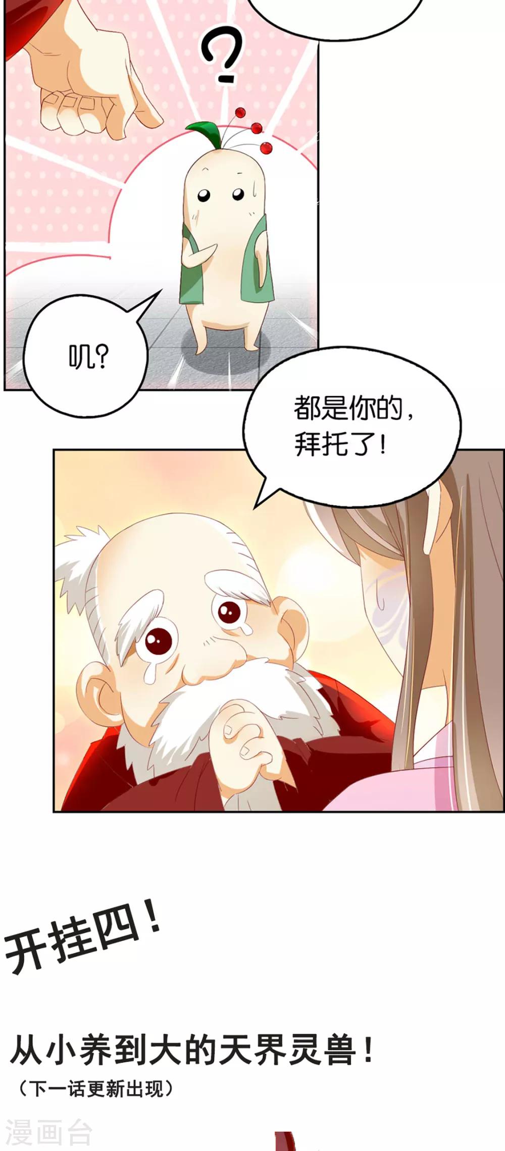 《倾城狂妃》漫画最新章节爆更通知！！免费下拉式在线观看章节第【8】张图片