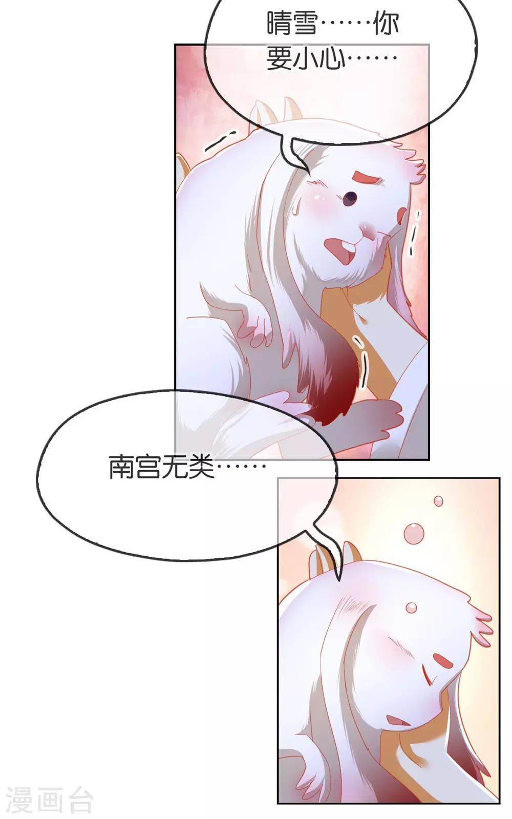 《倾城狂妃》漫画最新章节第59话免费下拉式在线观看章节第【50】张图片