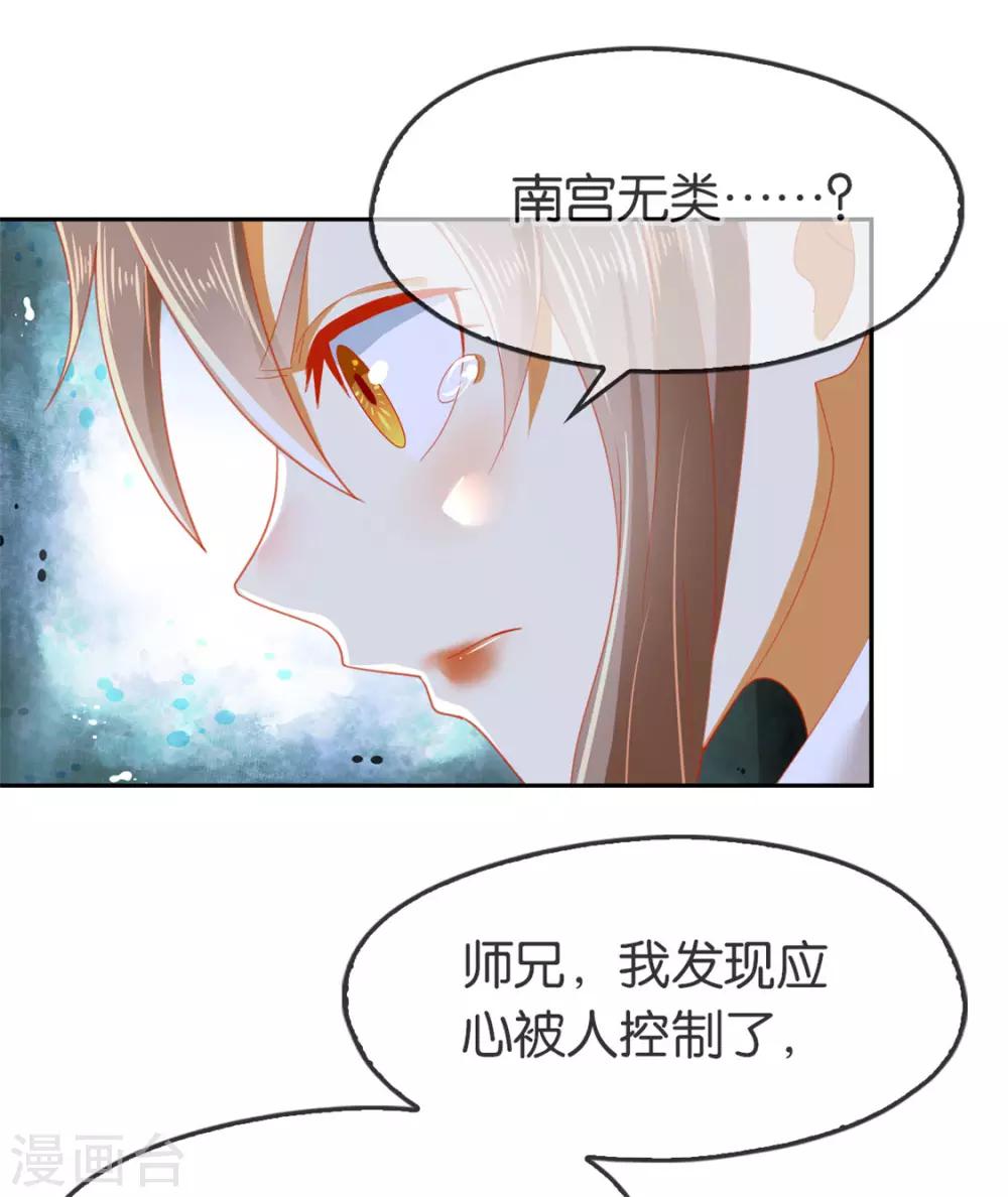 《倾城狂妃》漫画最新章节第59话免费下拉式在线观看章节第【51】张图片