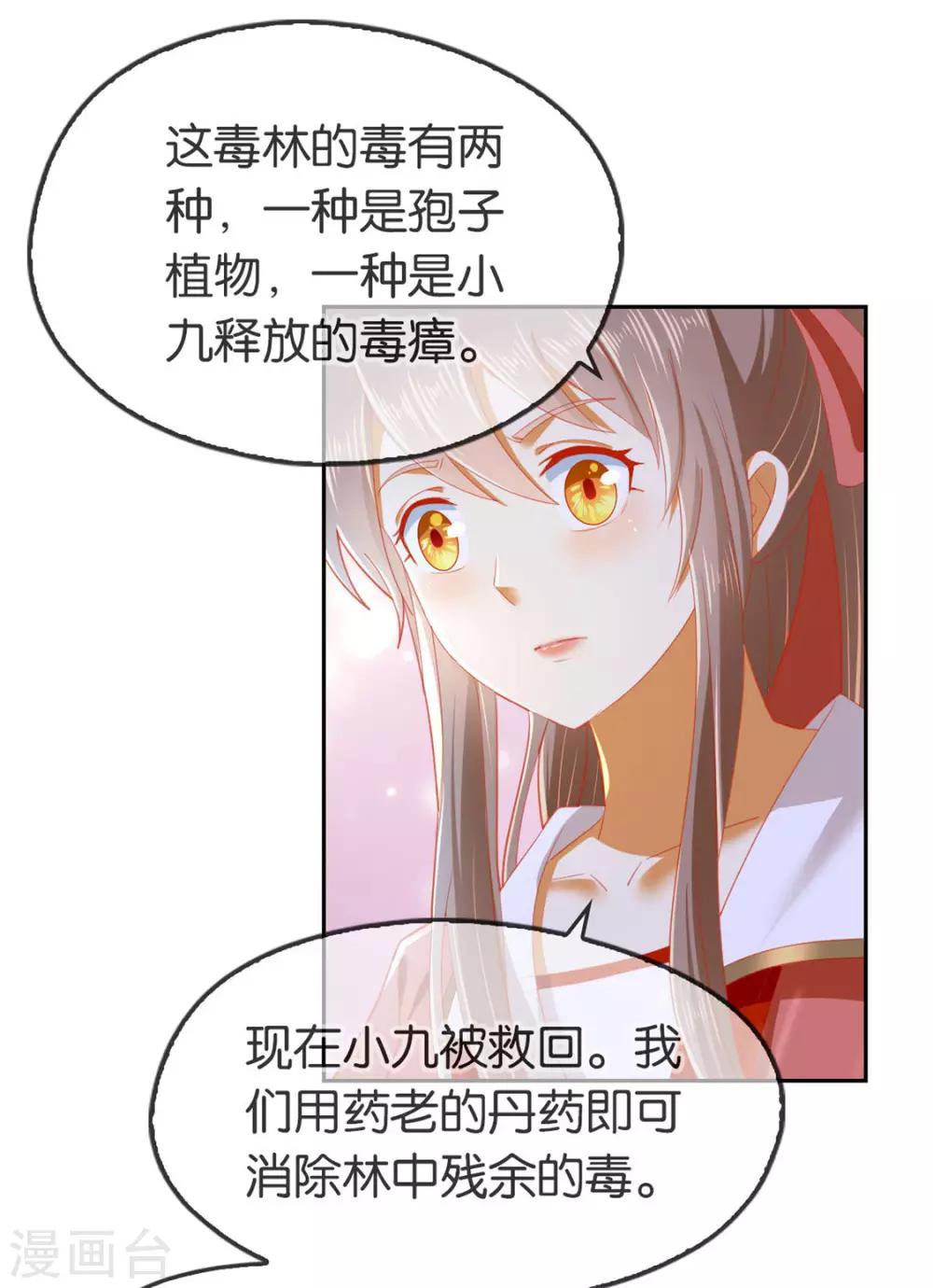 《倾城狂妃》漫画最新章节第59话免费下拉式在线观看章节第【54】张图片