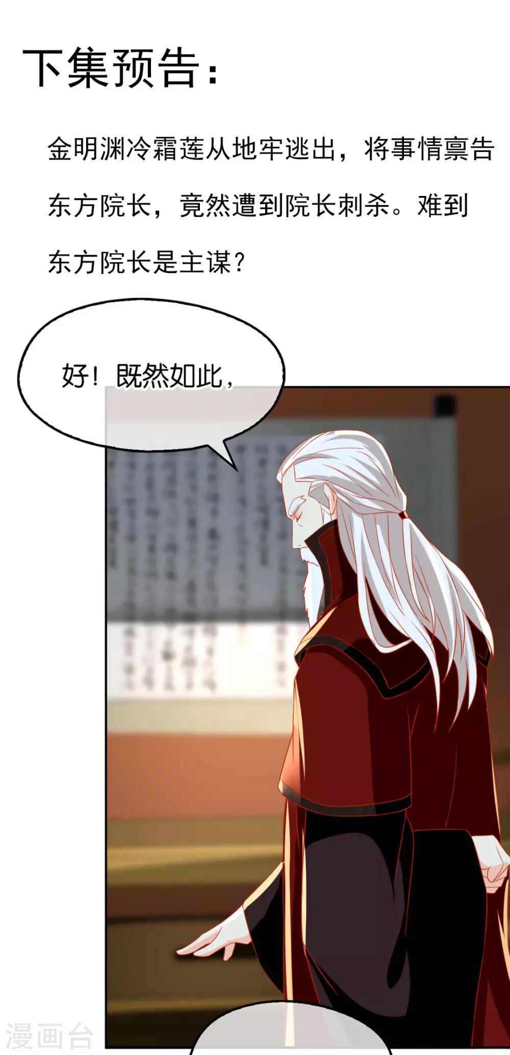 《倾城狂妃》漫画最新章节第59话免费下拉式在线观看章节第【62】张图片