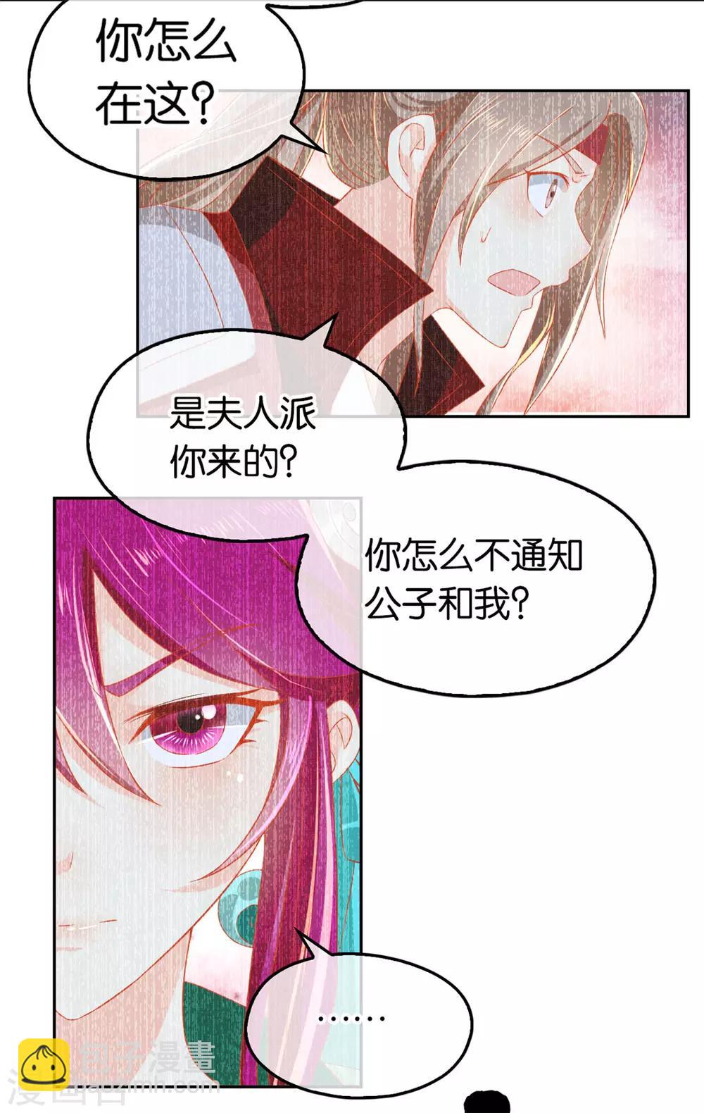 《倾城狂妃》漫画最新章节第60话免费下拉式在线观看章节第【10】张图片