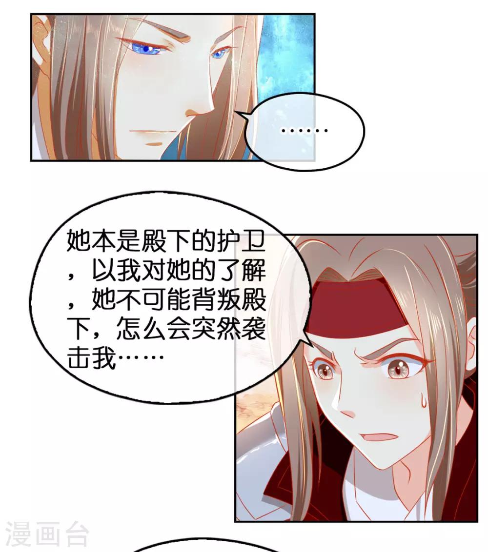 《倾城狂妃》漫画最新章节第60话免费下拉式在线观看章节第【16】张图片