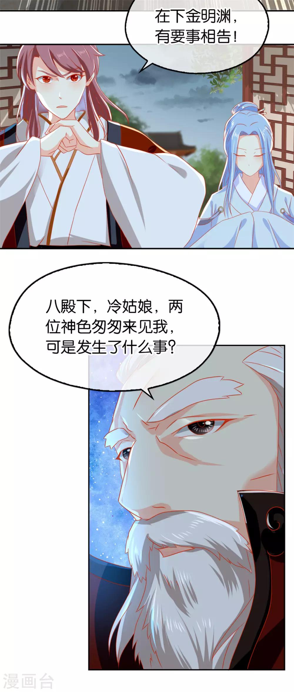 《倾城狂妃》漫画最新章节第60话免费下拉式在线观看章节第【36】张图片