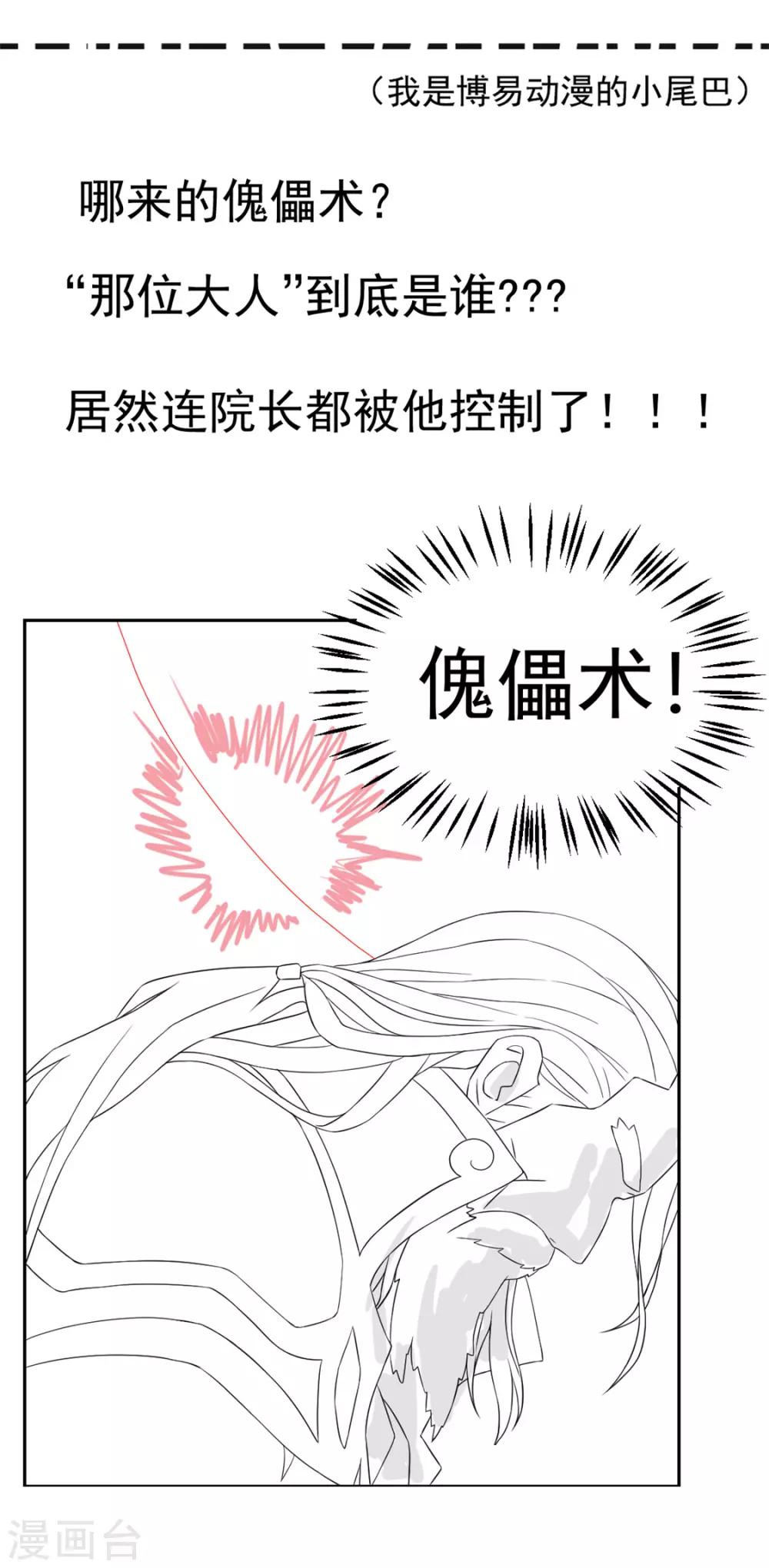 《倾城狂妃》漫画最新章节第60话免费下拉式在线观看章节第【44】张图片