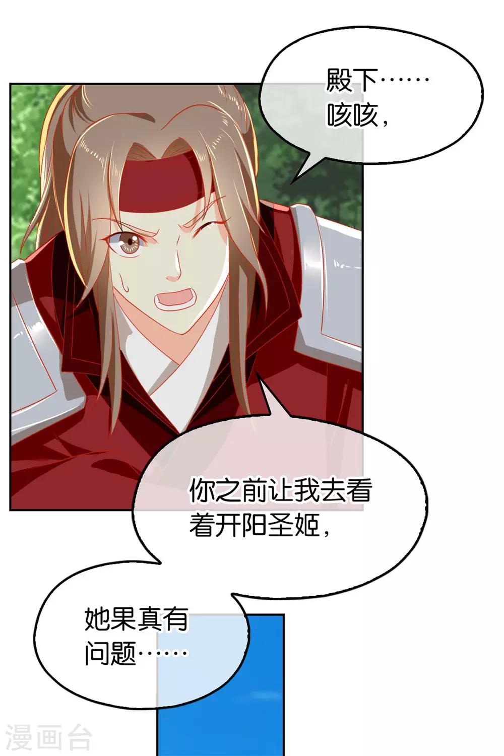 《倾城狂妃》漫画最新章节第60话免费下拉式在线观看章节第【5】张图片