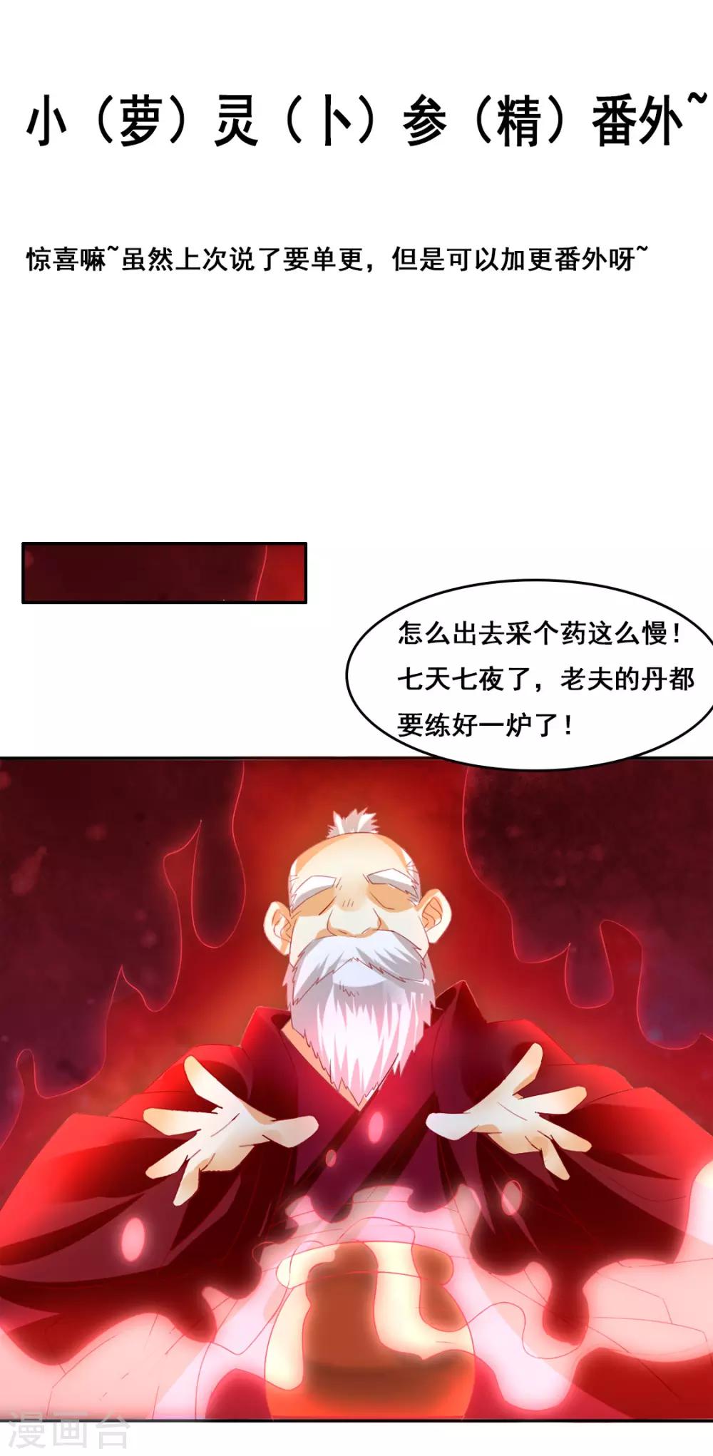 《倾城狂妃》漫画最新章节番外 小人参免费下拉式在线观看章节第【1】张图片