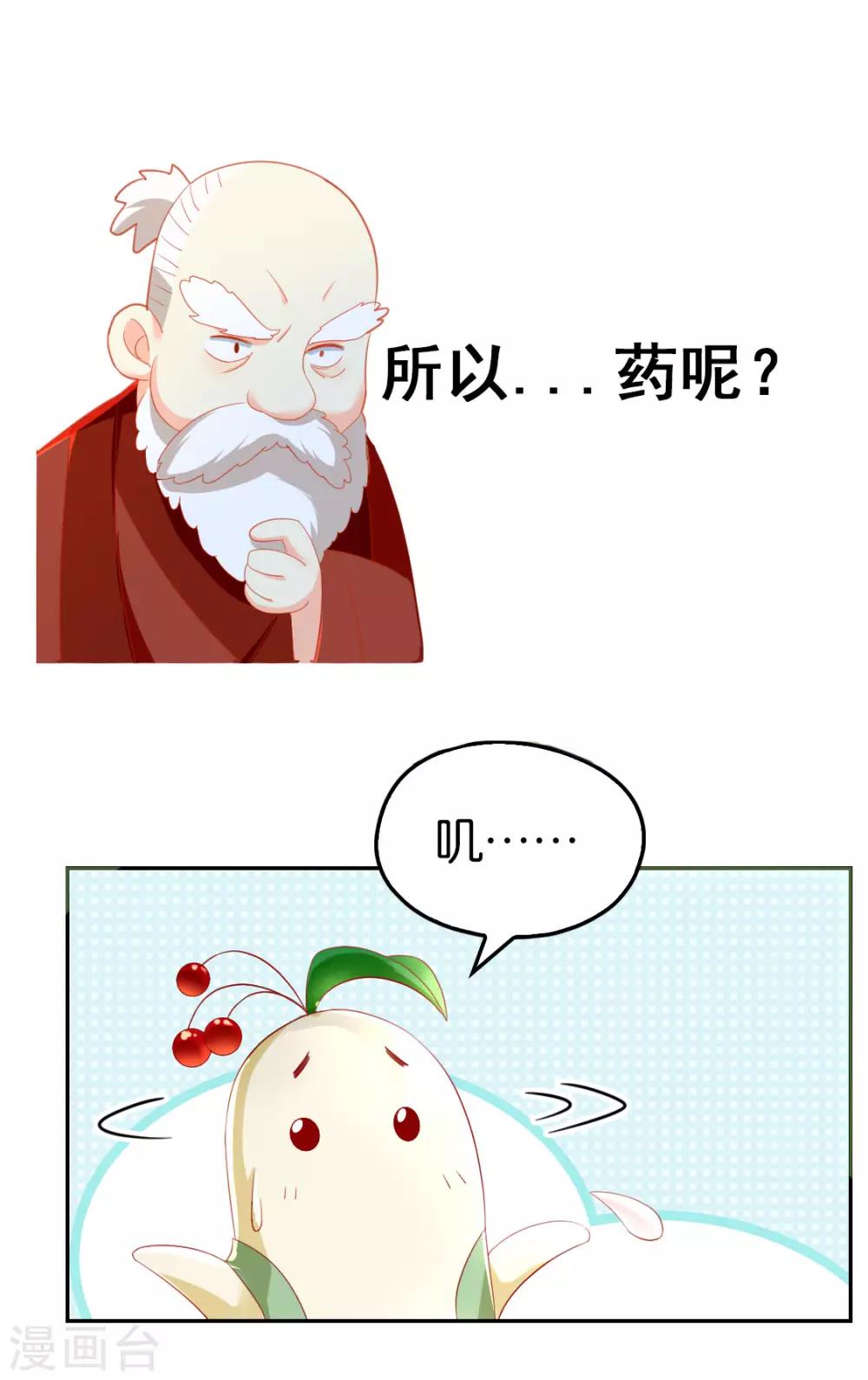 《倾城狂妃》漫画最新章节番外 小人参免费下拉式在线观看章节第【12】张图片