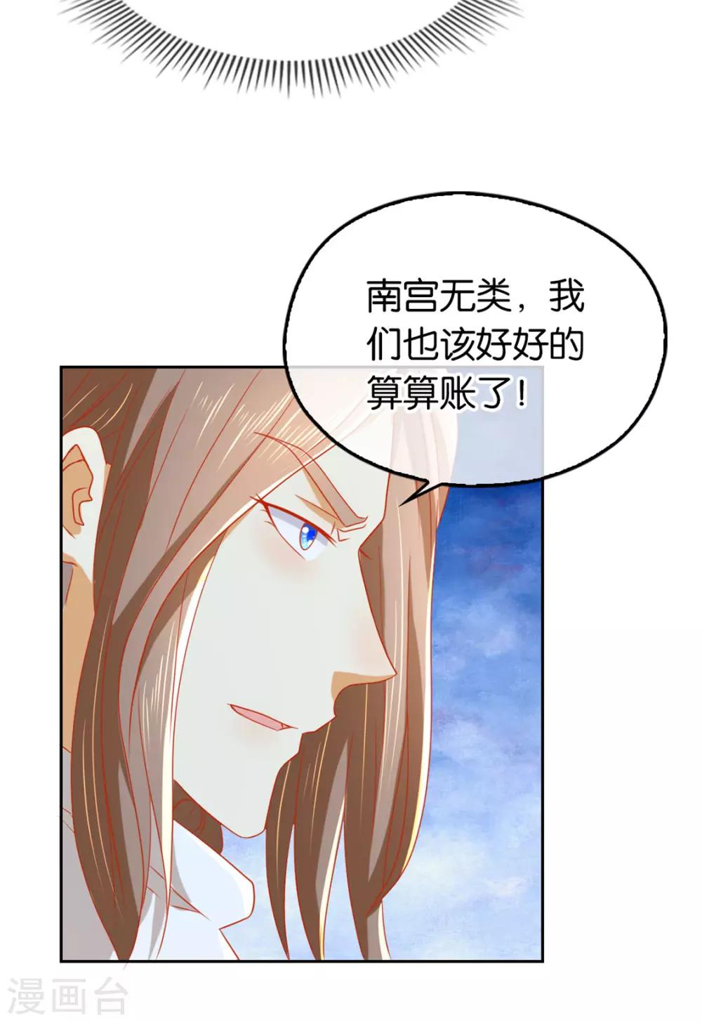 《倾城狂妃》漫画最新章节第61话免费下拉式在线观看章节第【26】张图片