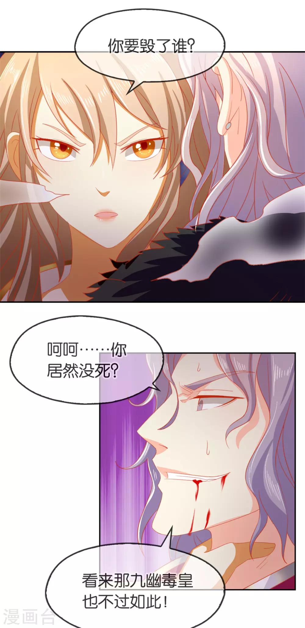 《倾城狂妃》漫画最新章节第61话免费下拉式在线观看章节第【43】张图片