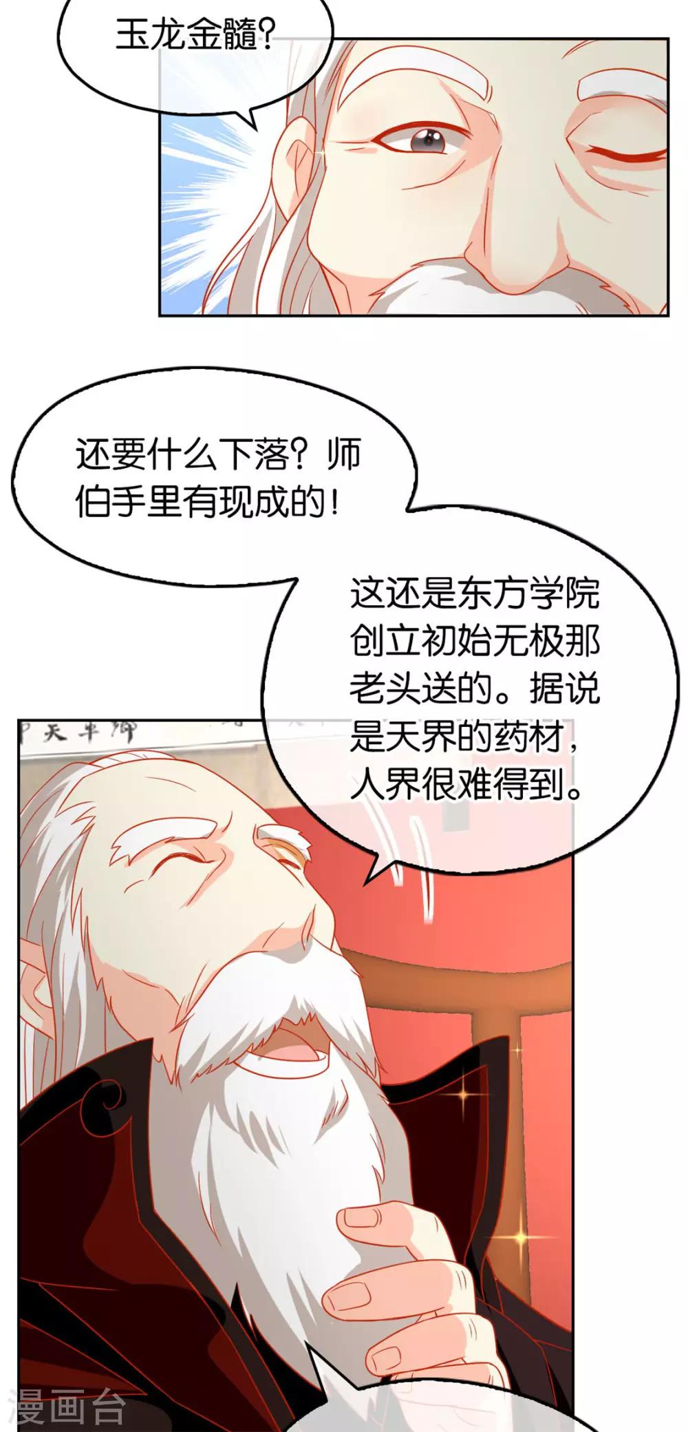 《倾城狂妃》漫画最新章节第62话免费下拉式在线观看章节第【26】张图片