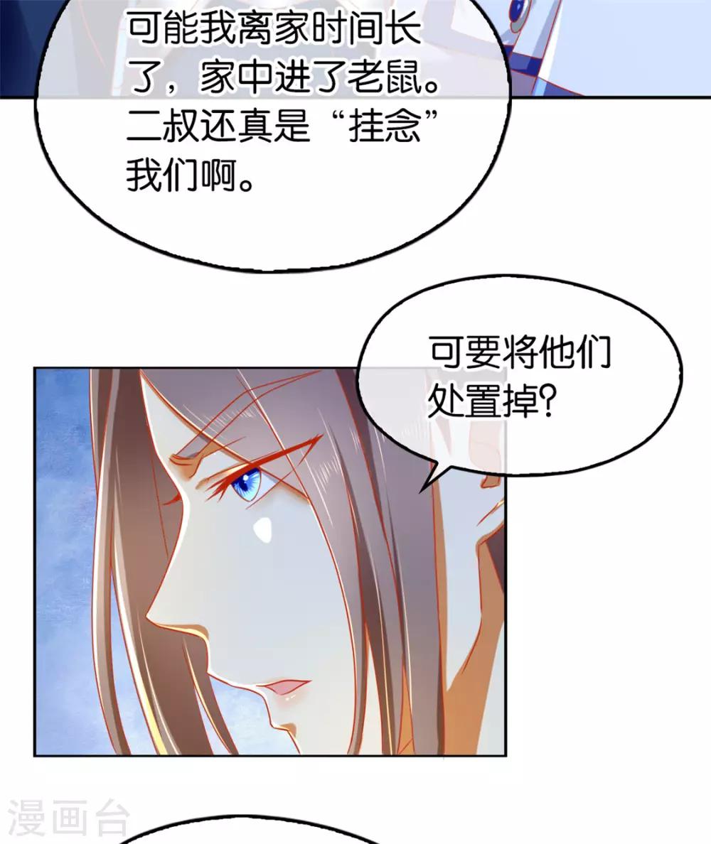 《倾城狂妃》漫画最新章节第63话免费下拉式在线观看章节第【10】张图片