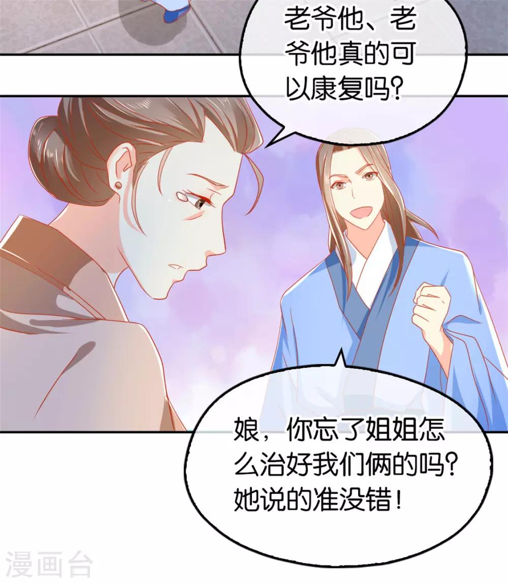 《倾城狂妃》漫画最新章节第63话免费下拉式在线观看章节第【15】张图片