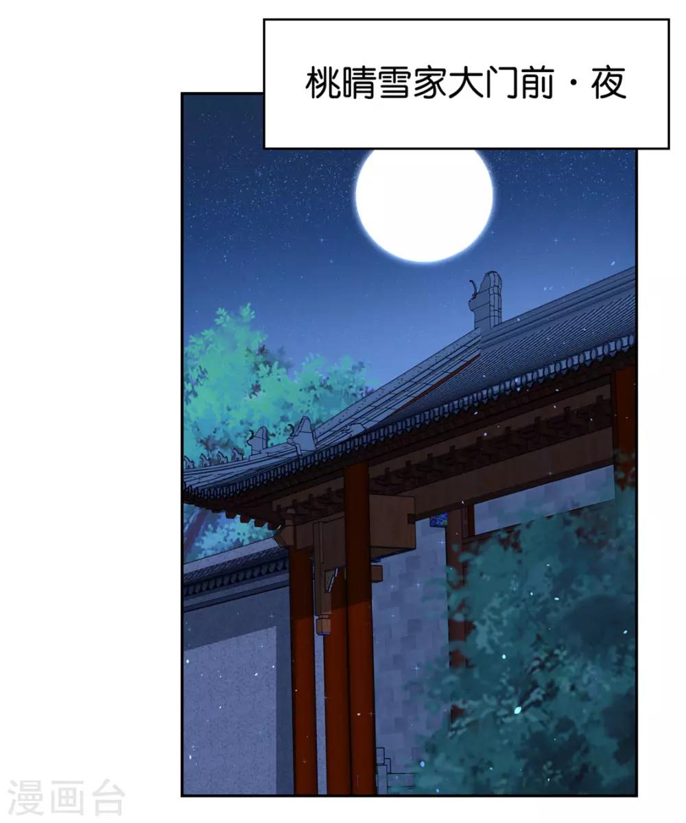 《倾城狂妃》漫画最新章节第63话免费下拉式在线观看章节第【2】张图片