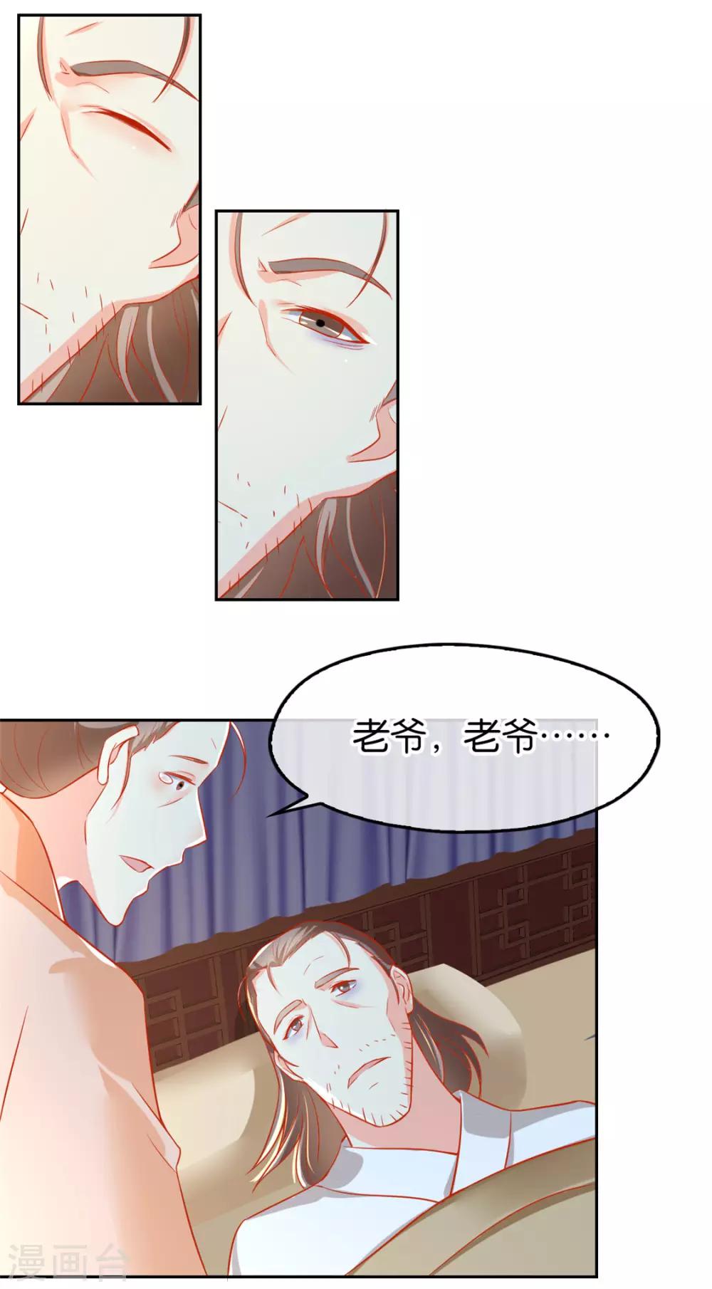 《倾城狂妃》漫画最新章节第63话免费下拉式在线观看章节第【21】张图片