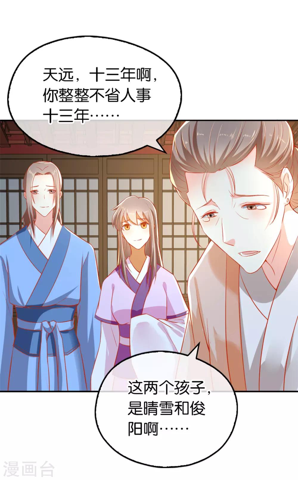 《倾城狂妃》漫画最新章节第63话免费下拉式在线观看章节第【24】张图片