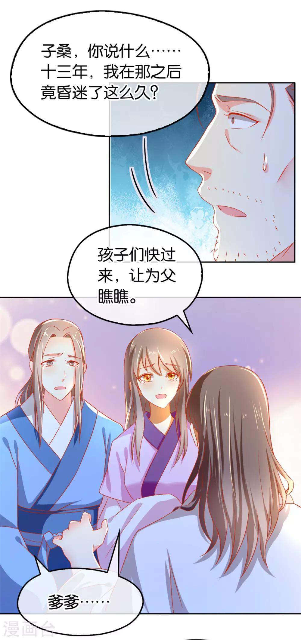 《倾城狂妃》漫画最新章节第63话免费下拉式在线观看章节第【25】张图片