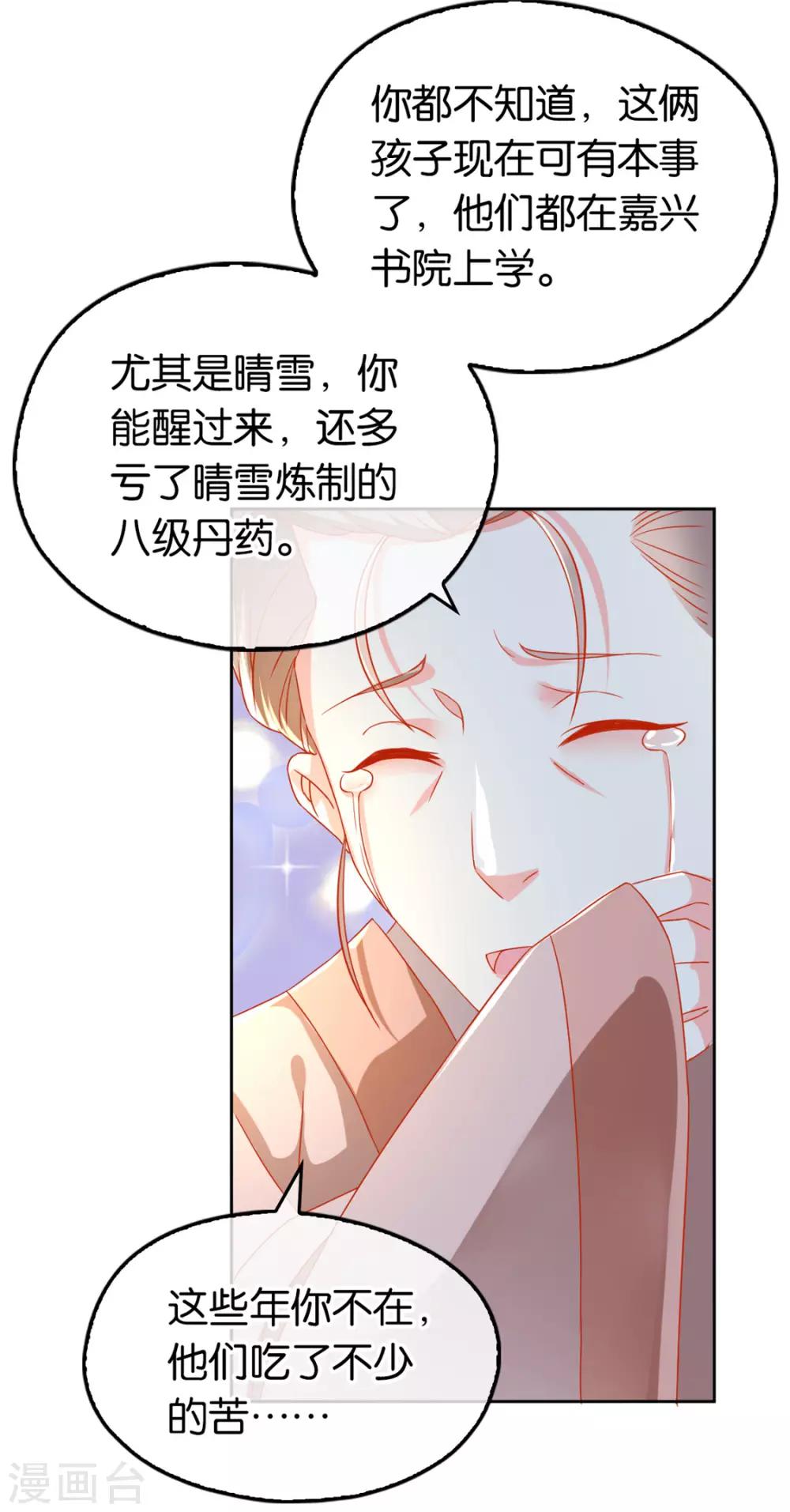 《倾城狂妃》漫画最新章节第63话免费下拉式在线观看章节第【26】张图片