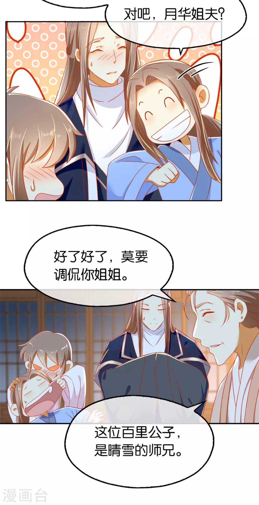 《倾城狂妃》漫画最新章节第63话免费下拉式在线观看章节第【33】张图片