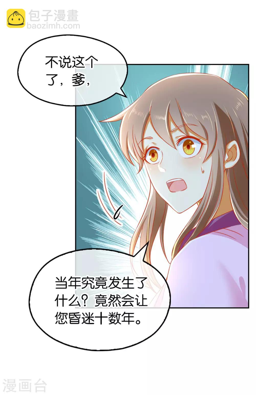 《倾城狂妃》漫画最新章节第63话免费下拉式在线观看章节第【34】张图片