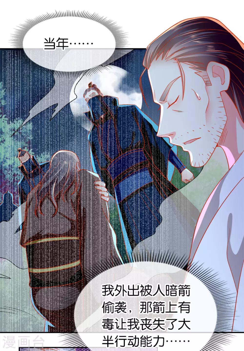 《倾城狂妃》漫画最新章节第63话免费下拉式在线观看章节第【35】张图片