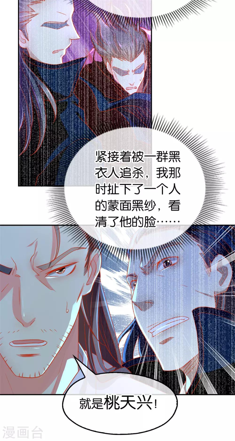 《倾城狂妃》漫画最新章节第63话免费下拉式在线观看章节第【36】张图片