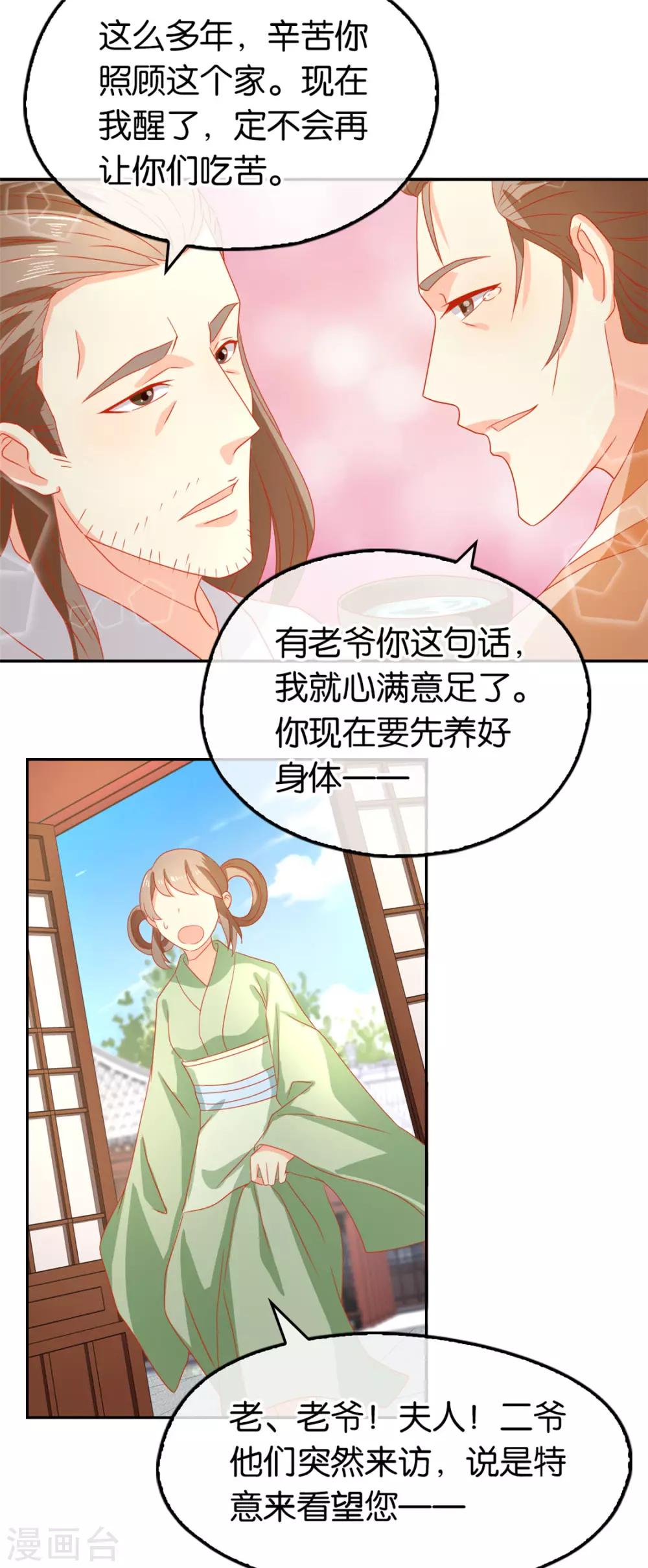 《倾城狂妃》漫画最新章节第64话免费下拉式在线观看章节第【13】张图片