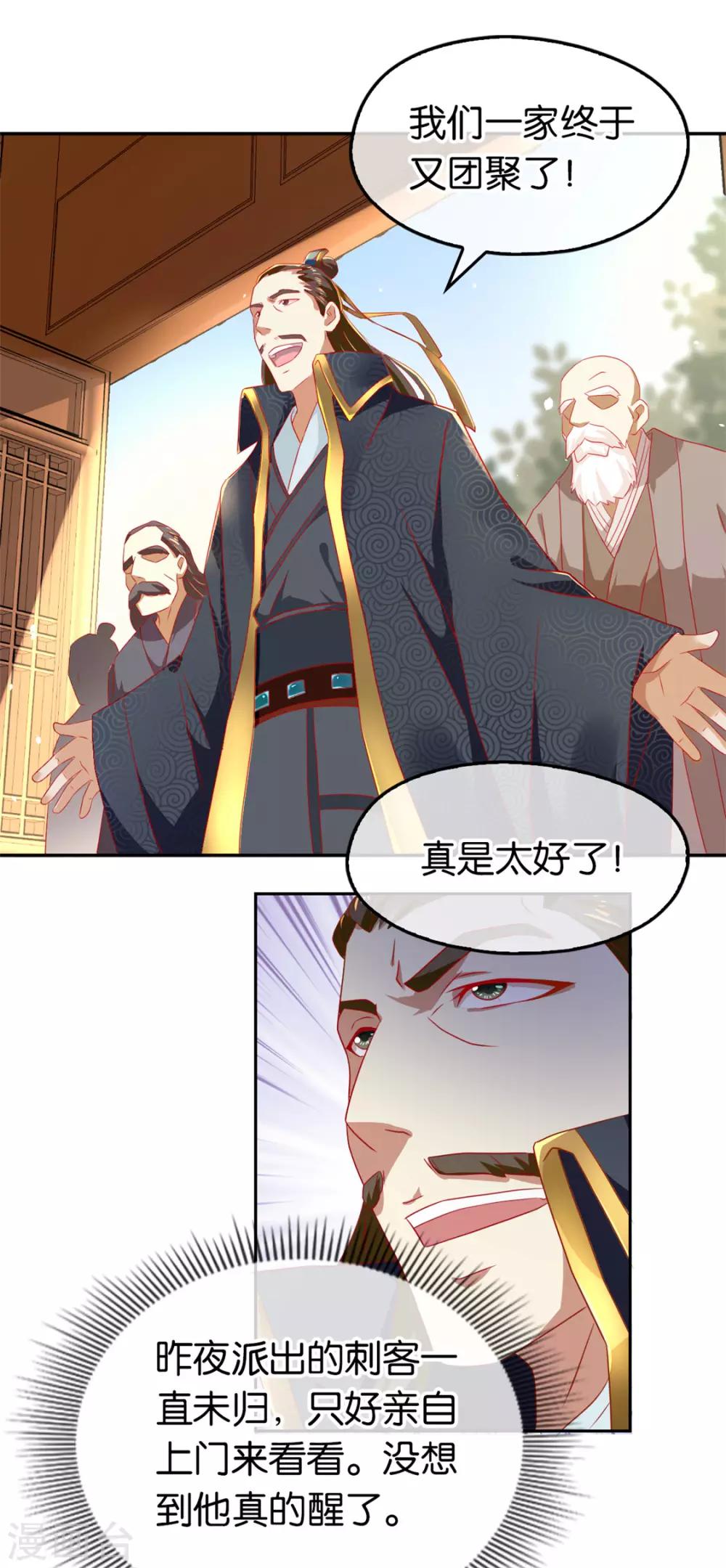 《倾城狂妃》漫画最新章节第64话免费下拉式在线观看章节第【16】张图片