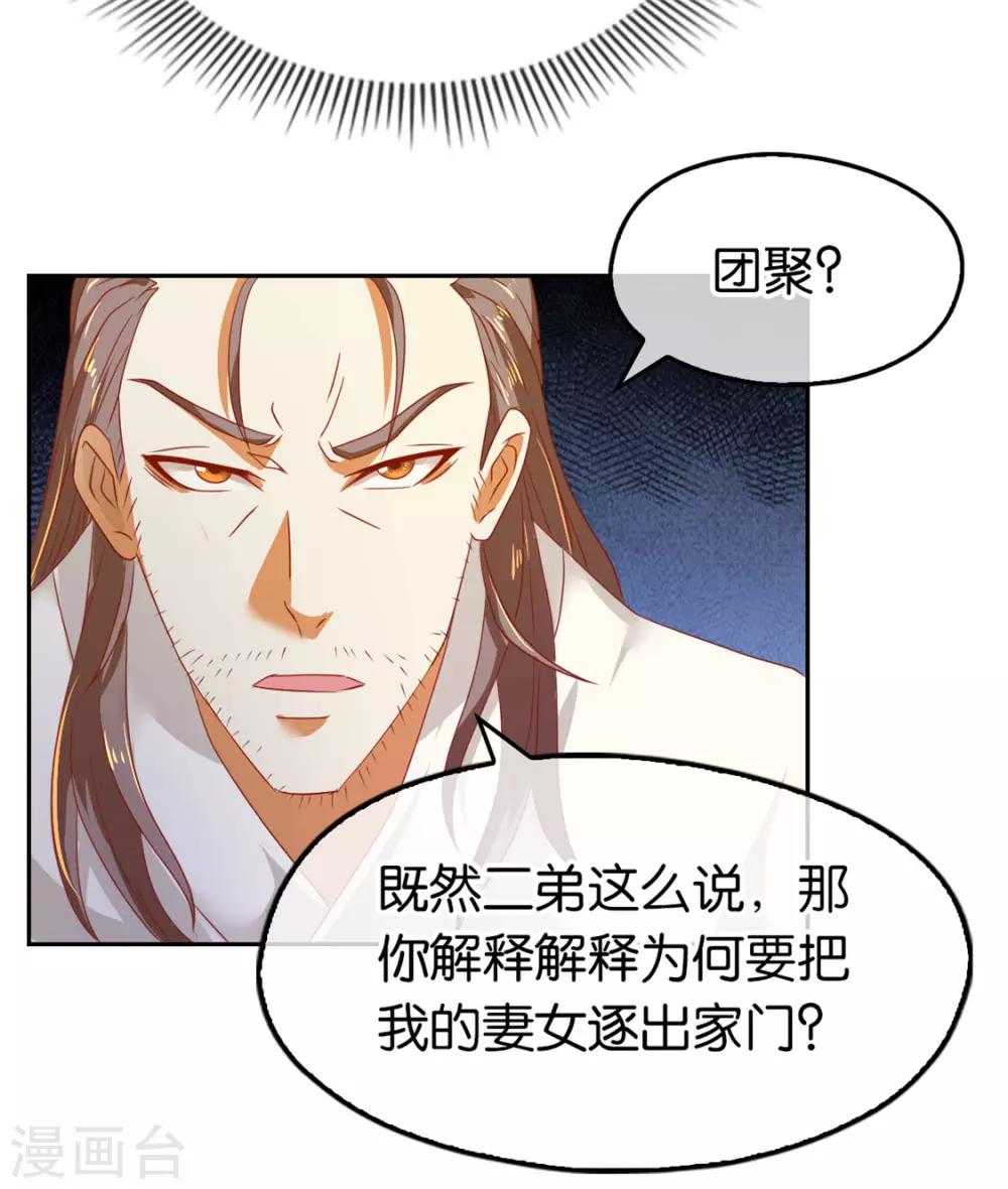 《倾城狂妃》漫画最新章节第64话免费下拉式在线观看章节第【17】张图片