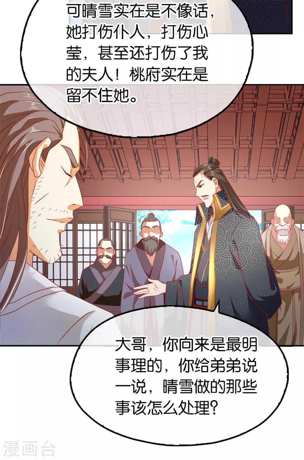 《倾城狂妃》漫画最新章节第64话免费下拉式在线观看章节第【19】张图片