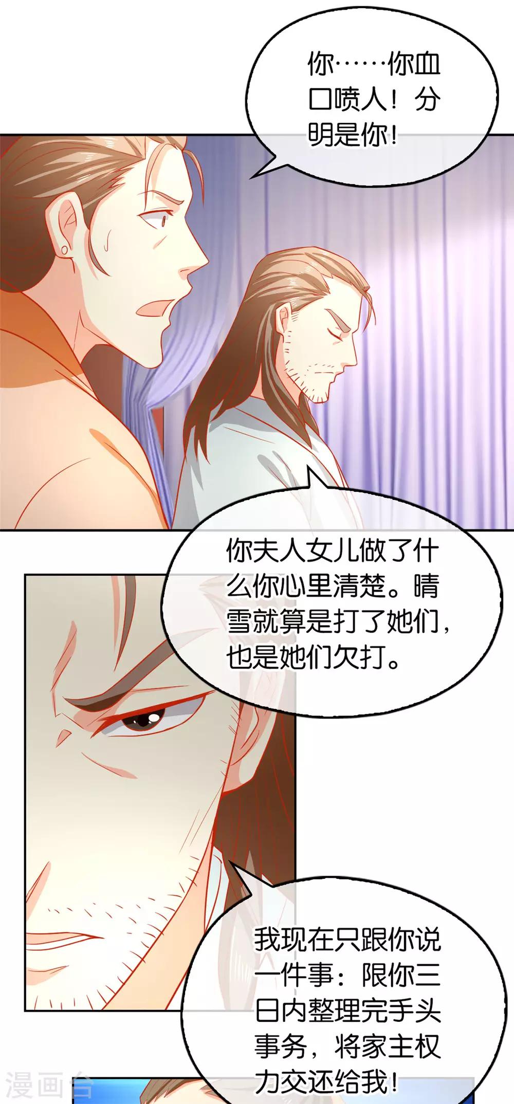 《倾城狂妃》漫画最新章节第64话免费下拉式在线观看章节第【20】张图片